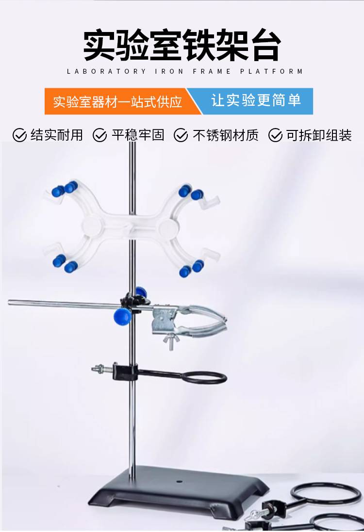 实验室全套方座支架 构建高效实验环境的基石